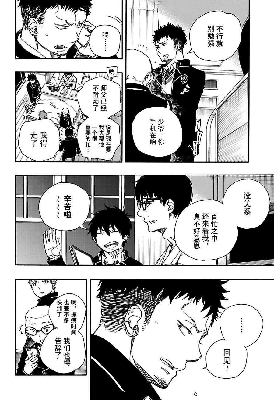 青之驱魔师082 惊蛰