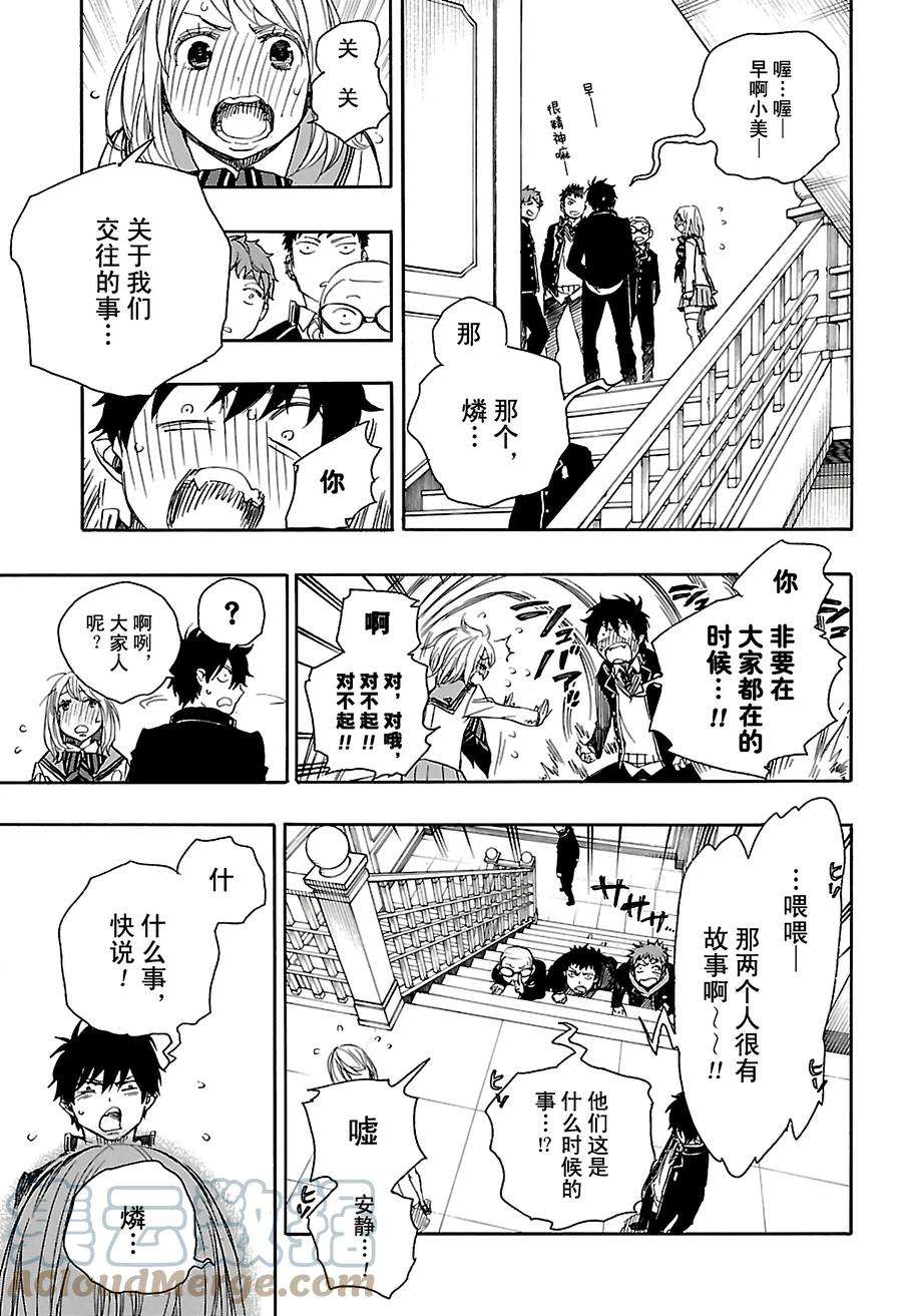 青之驱魔师082 惊蛰