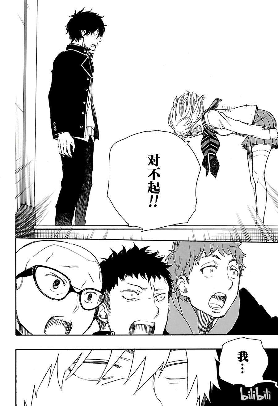 青之驱魔师082 惊蛰