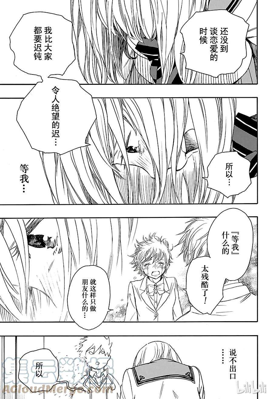 青之驱魔师082 惊蛰