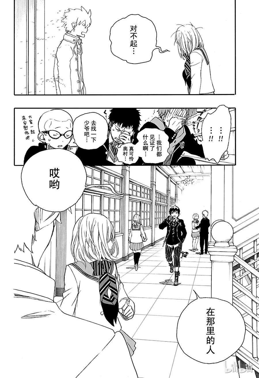 青之驱魔师082 惊蛰