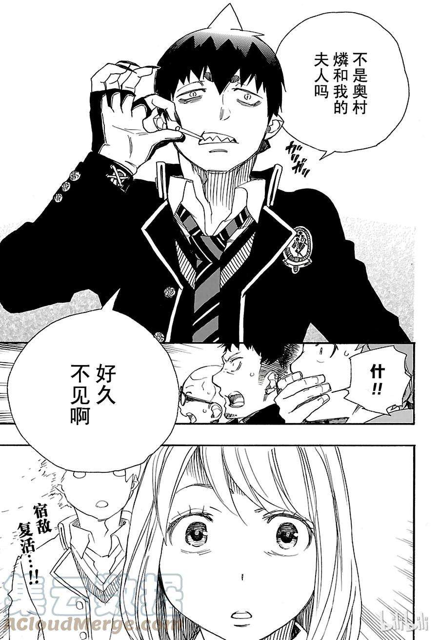 青之驱魔师082 惊蛰