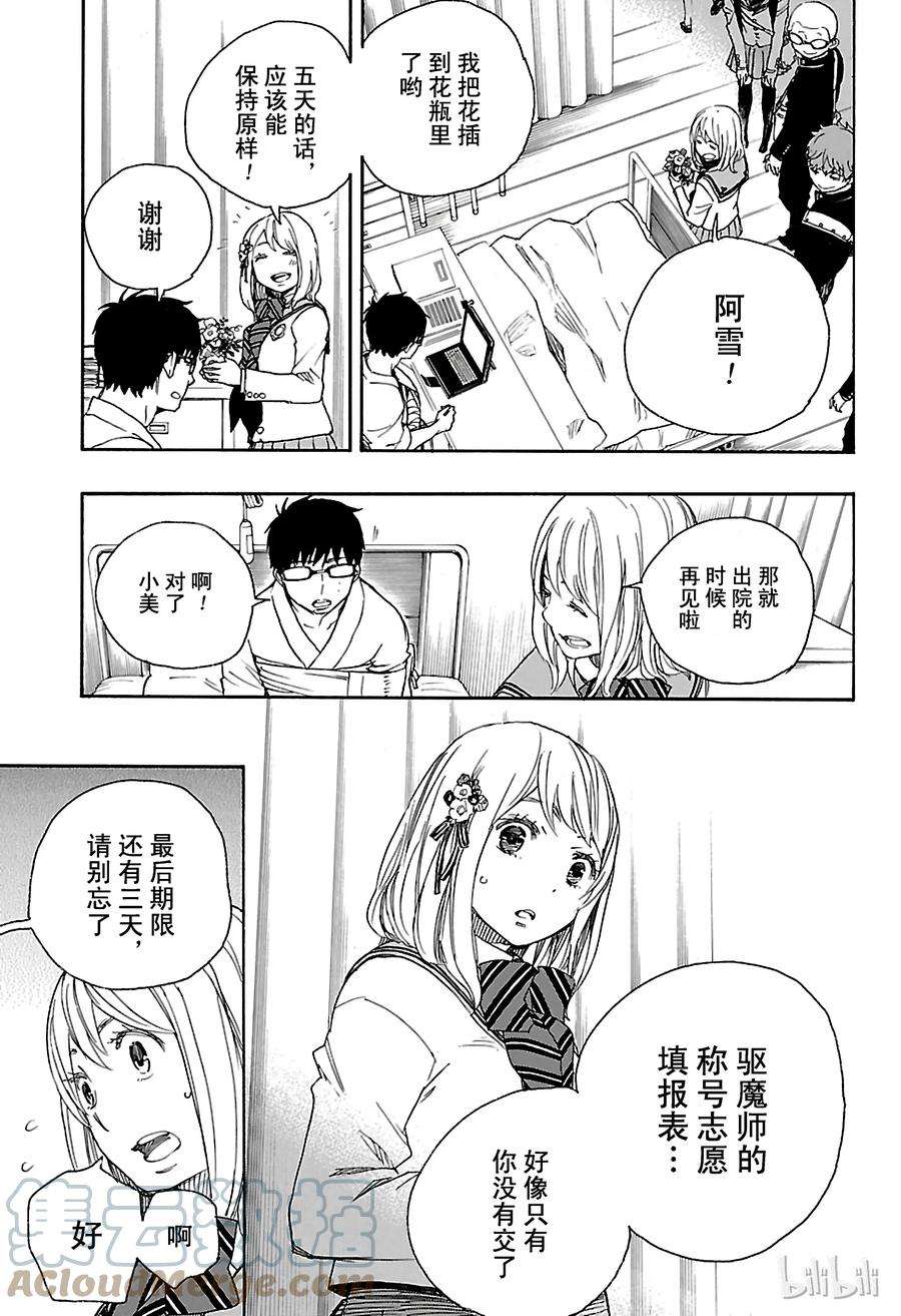 青之驱魔师082 惊蛰