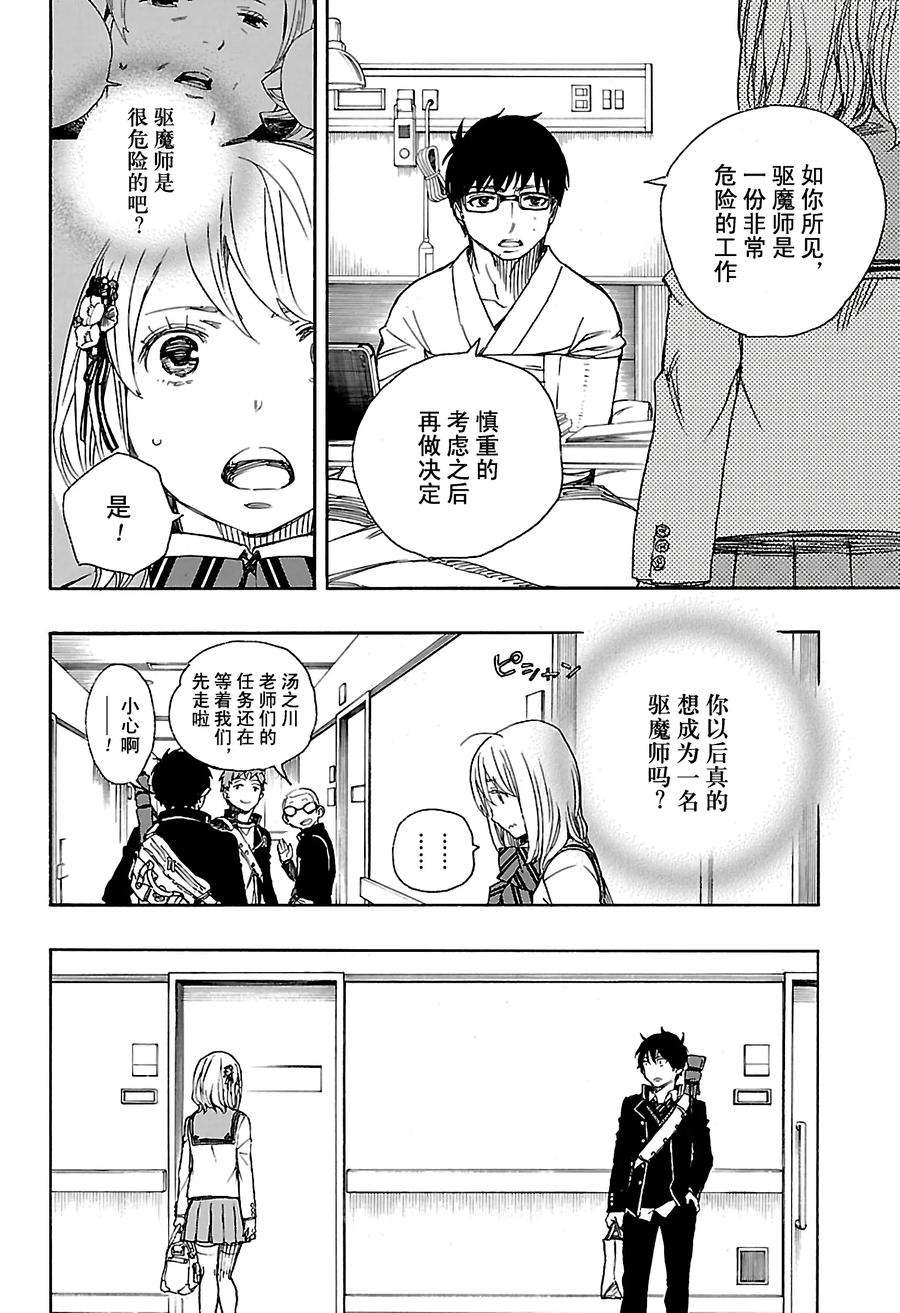 青之驱魔师082 惊蛰