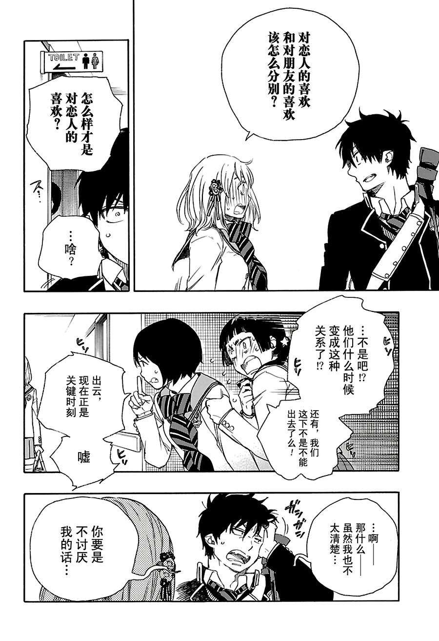 青之驱魔师082 惊蛰