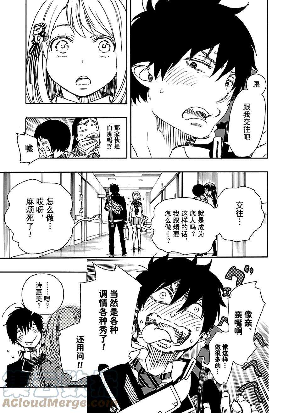 青之驱魔师082 惊蛰