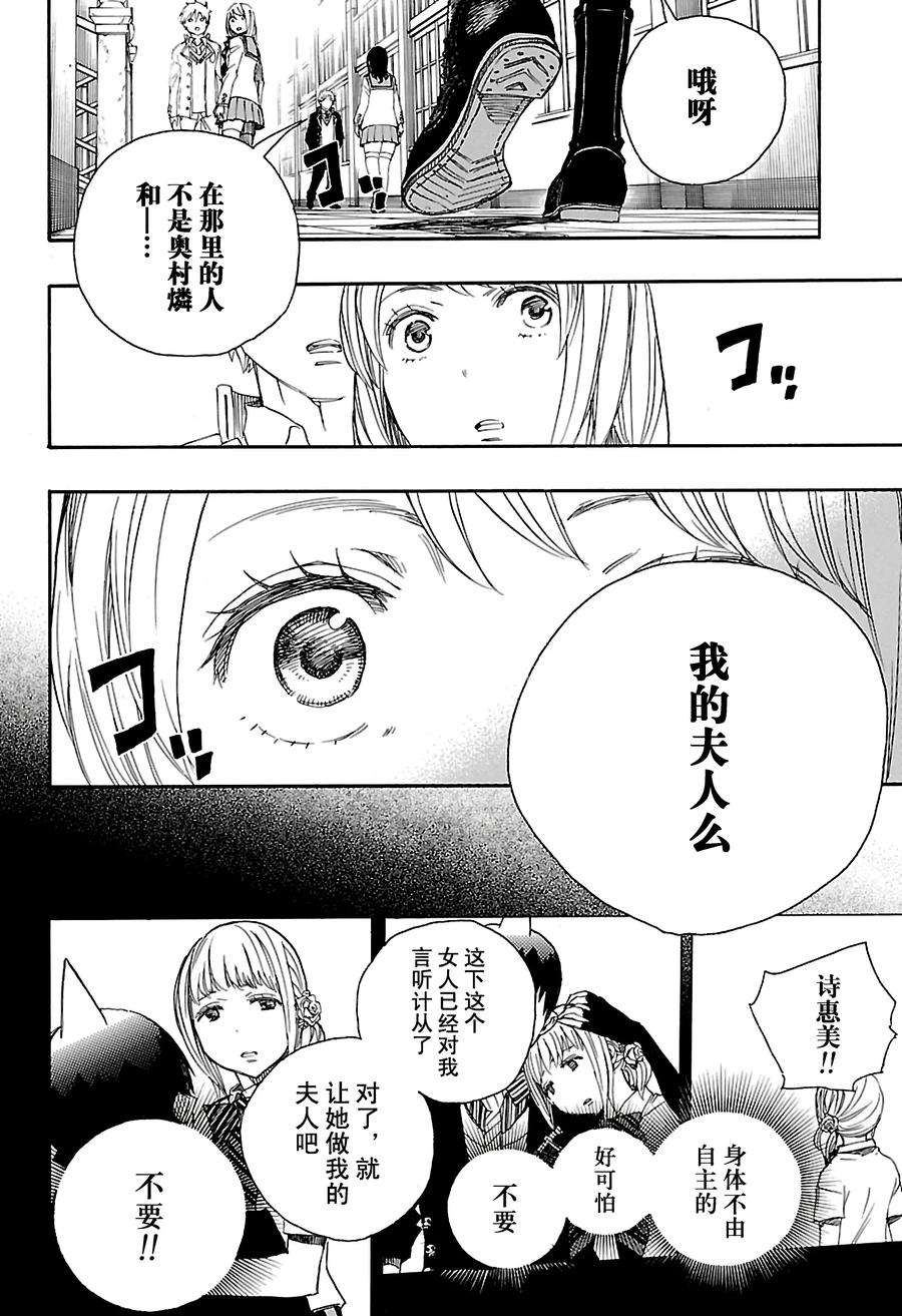 青之驱魔师083 萌芽