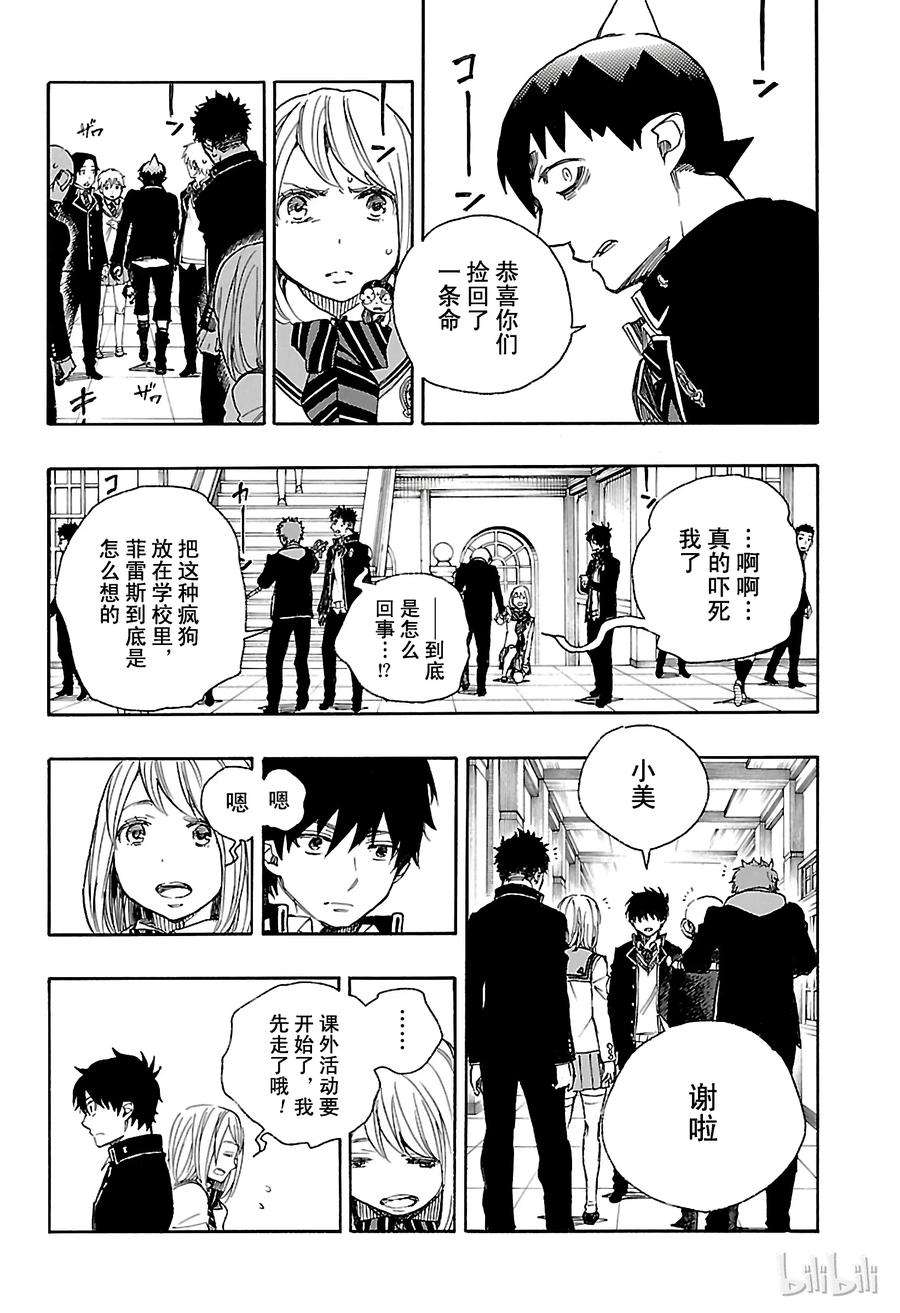 青之驱魔师083 萌芽