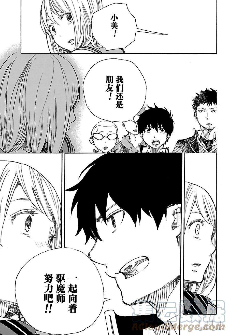 青之驱魔师083 萌芽