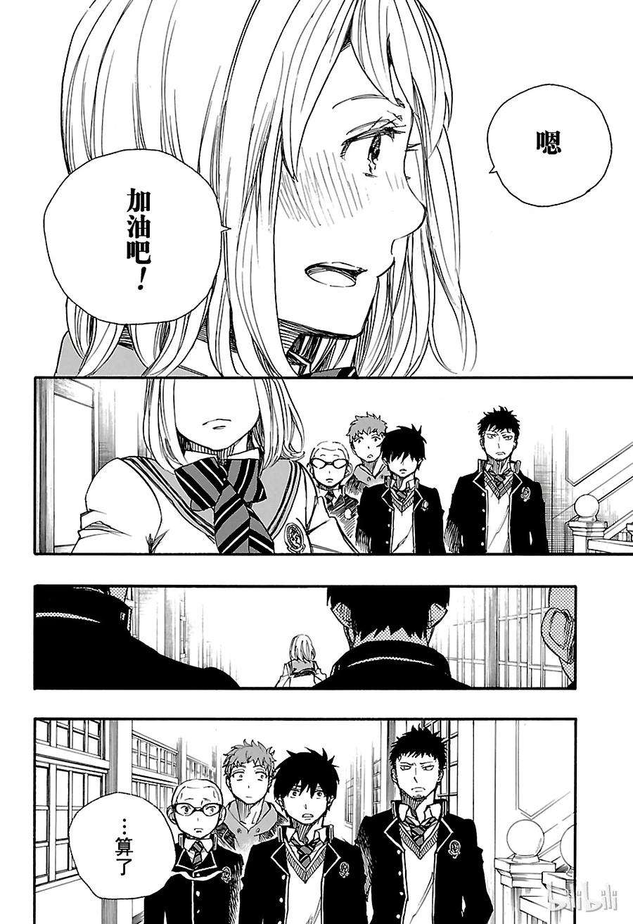 青之驱魔师083 萌芽