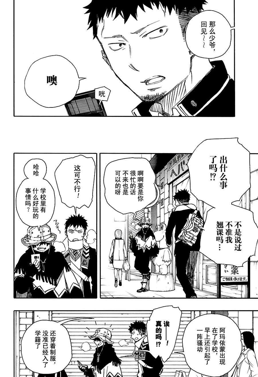 青之驱魔师083 萌芽