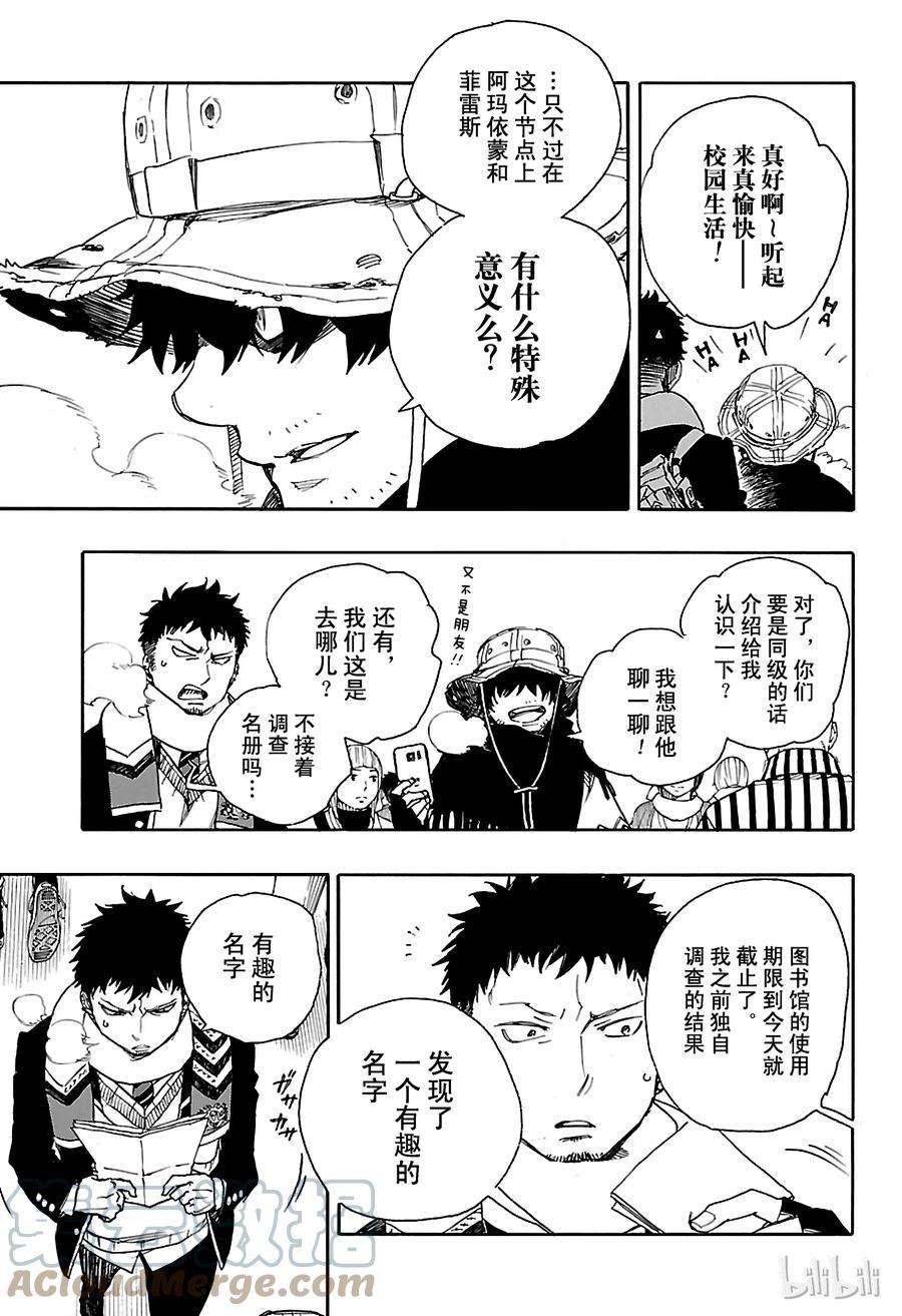 青之驱魔师083 萌芽