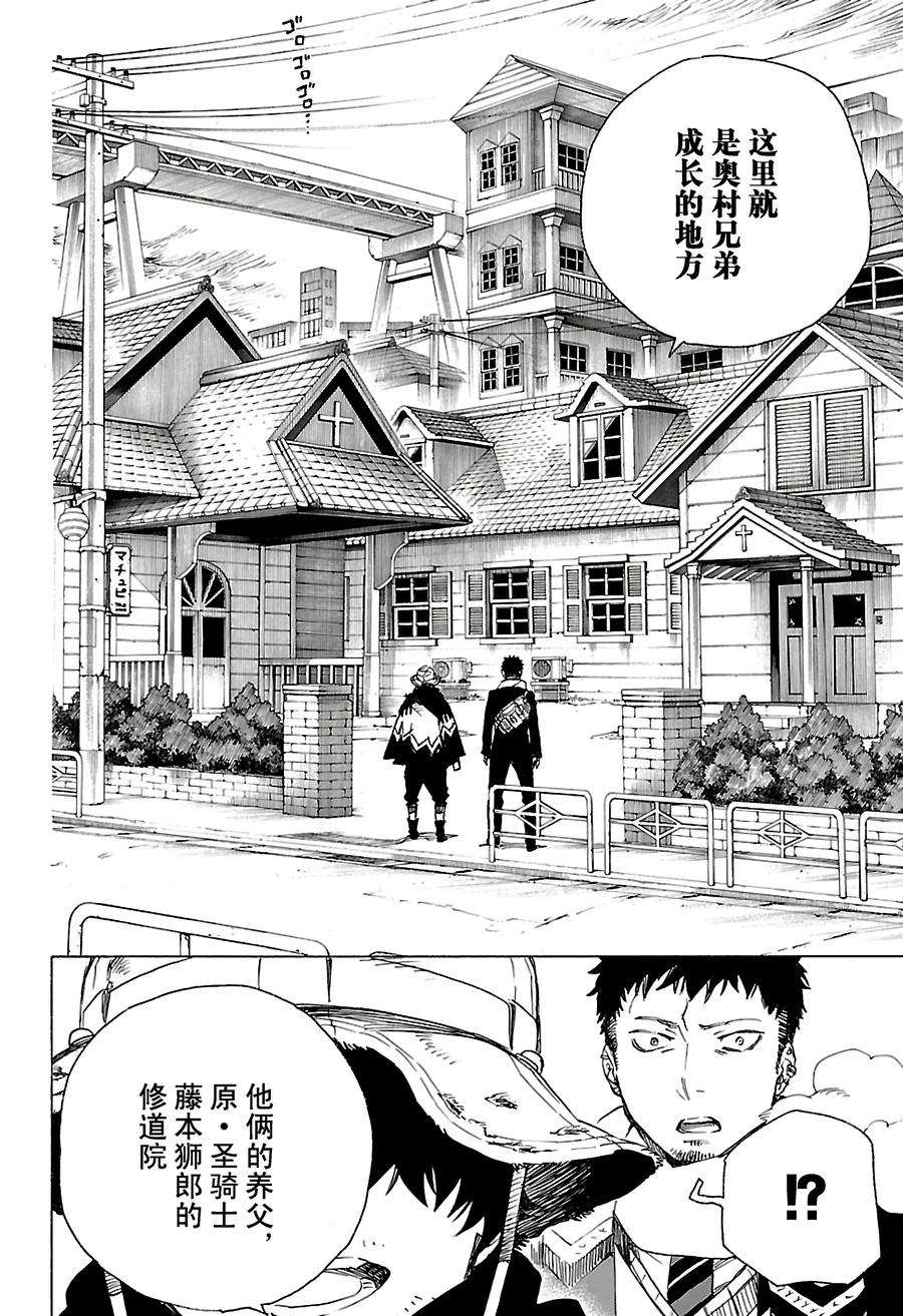 青之驱魔师083 萌芽