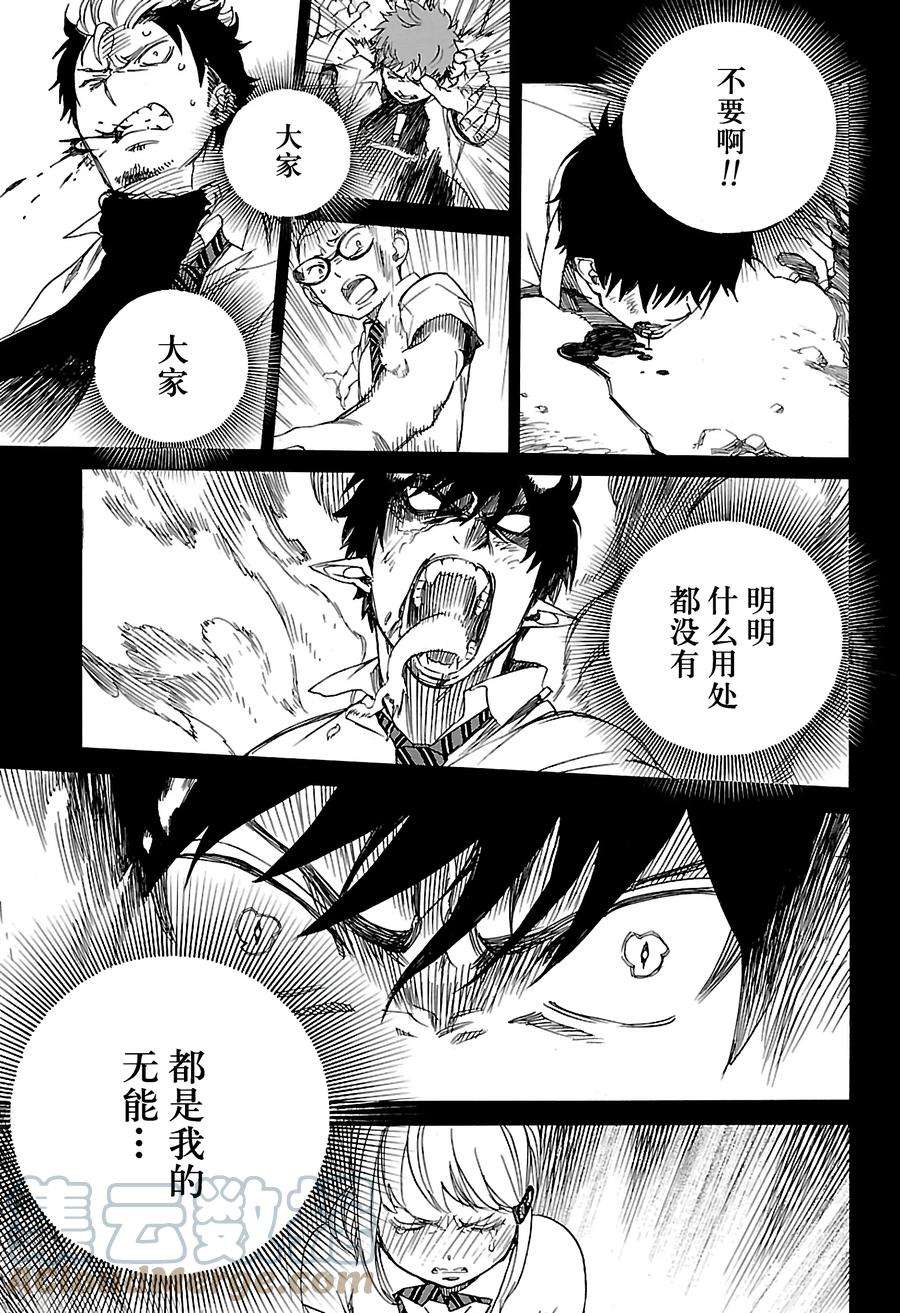 青之驱魔师083 萌芽