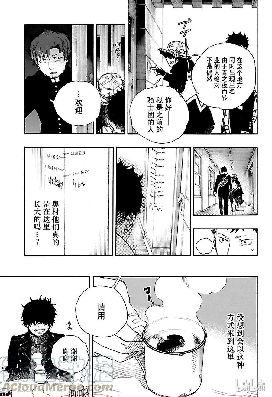 青之驱魔师083 萌芽