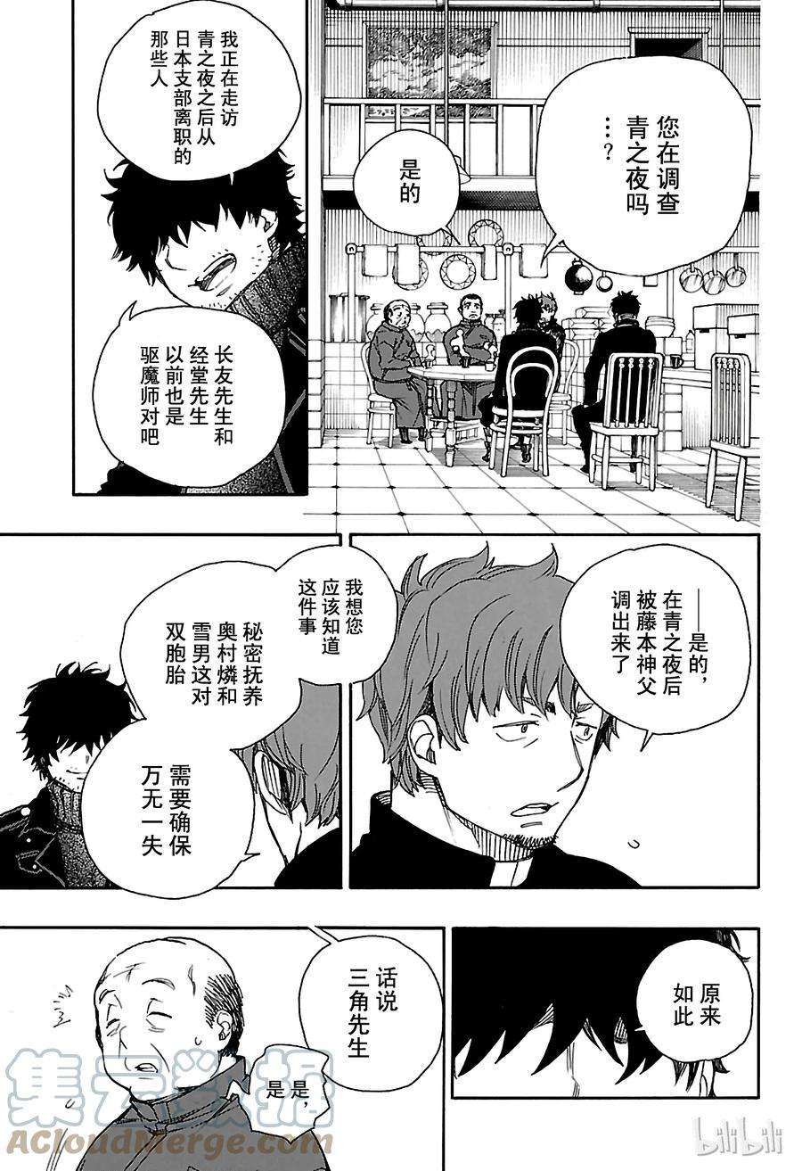 青之驱魔师083 萌芽
