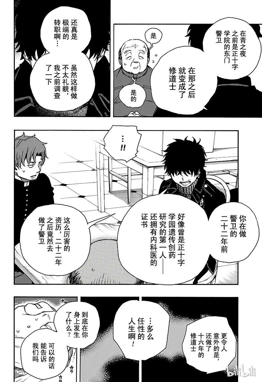 青之驱魔师083 萌芽