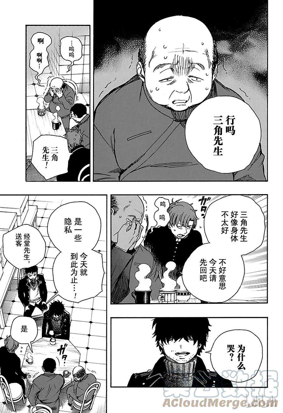 青之驱魔师083 萌芽