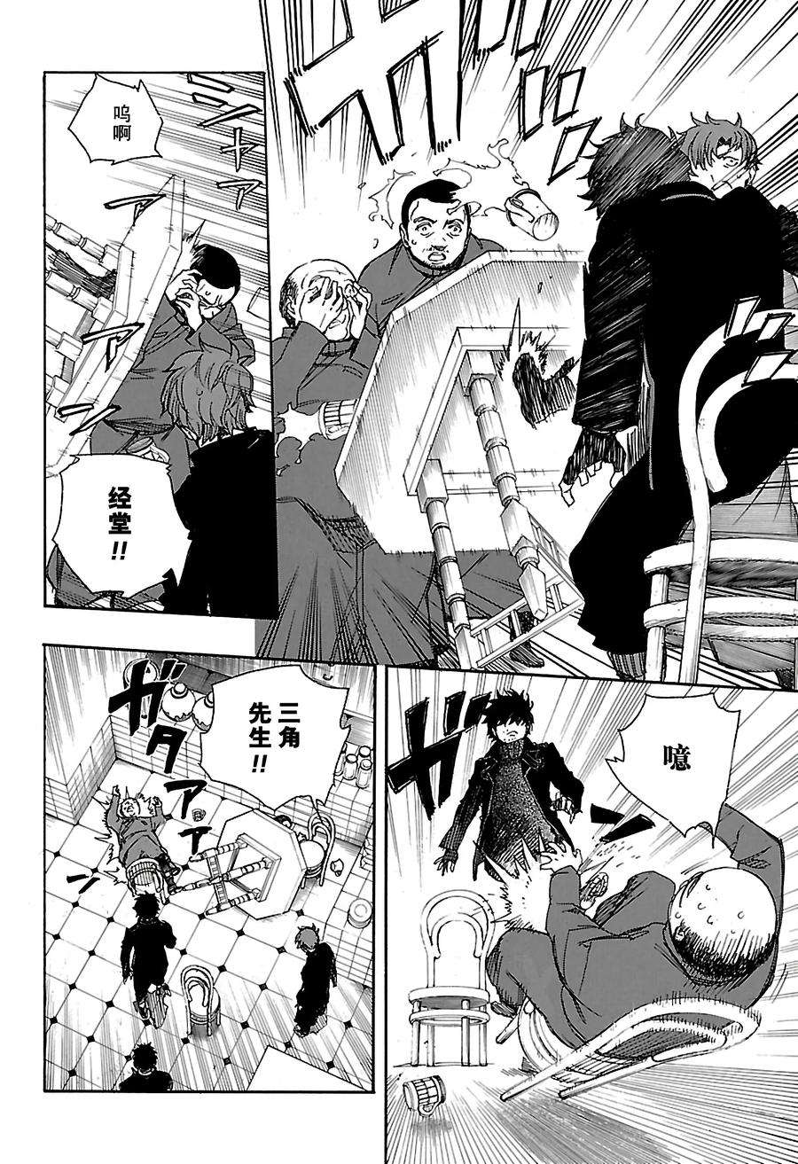 青之驱魔师083 萌芽