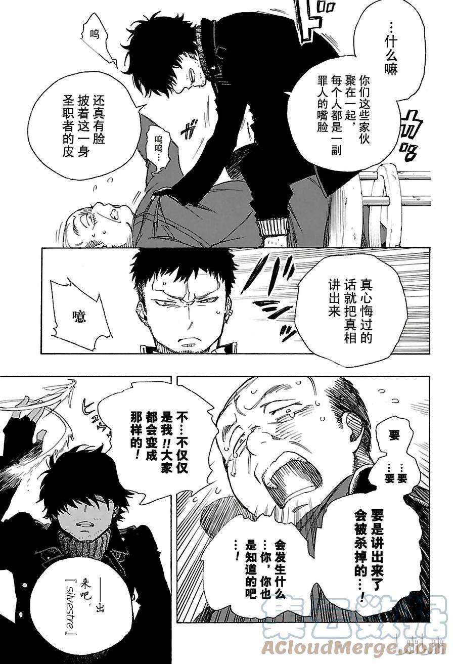 青之驱魔师083 萌芽