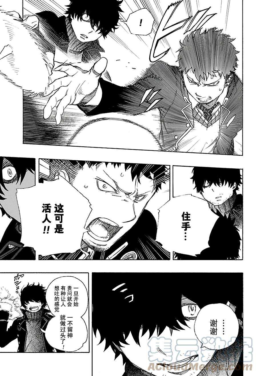 青之驱魔师083 萌芽