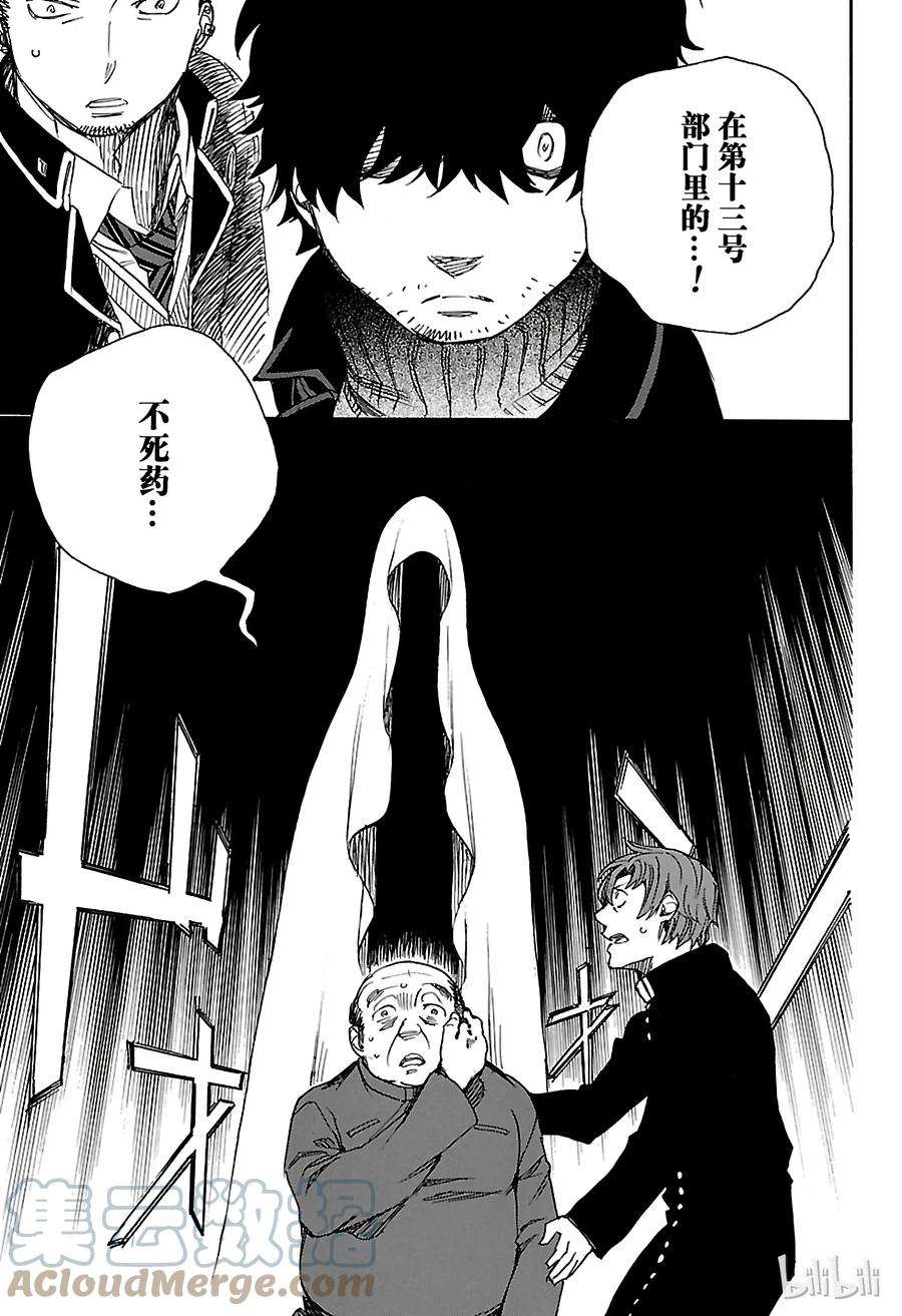 青之驱魔师083 萌芽