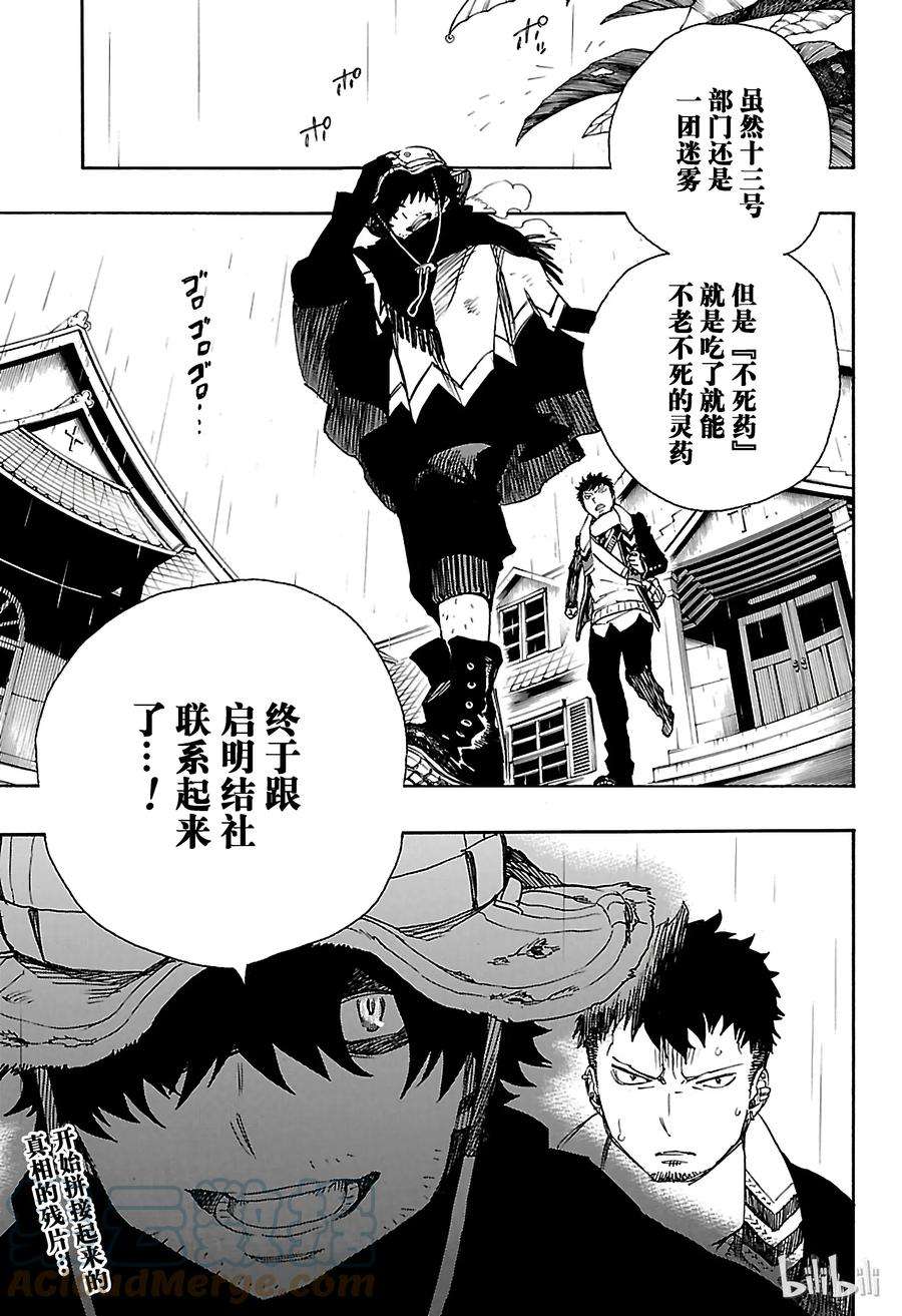 青之驱魔师083 萌芽