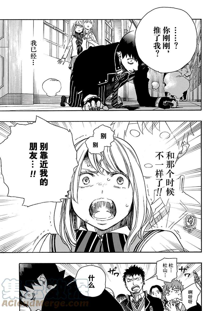 青之驱魔师083 萌芽