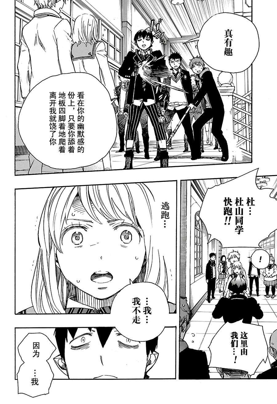 青之驱魔师083 萌芽