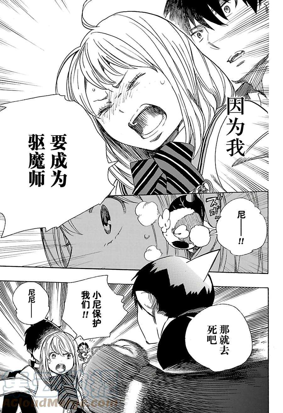 青之驱魔师083 萌芽