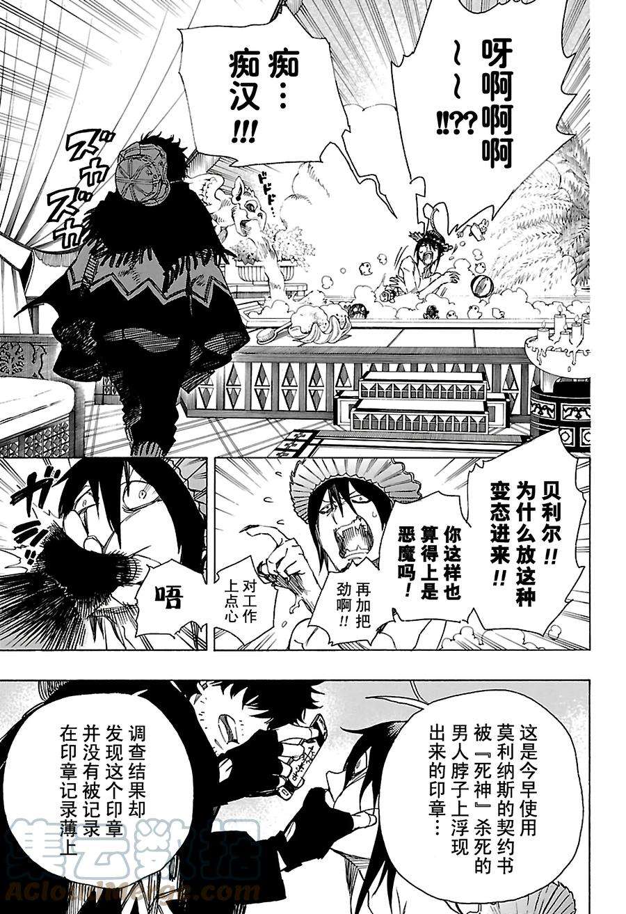 青之驱魔师084 根本