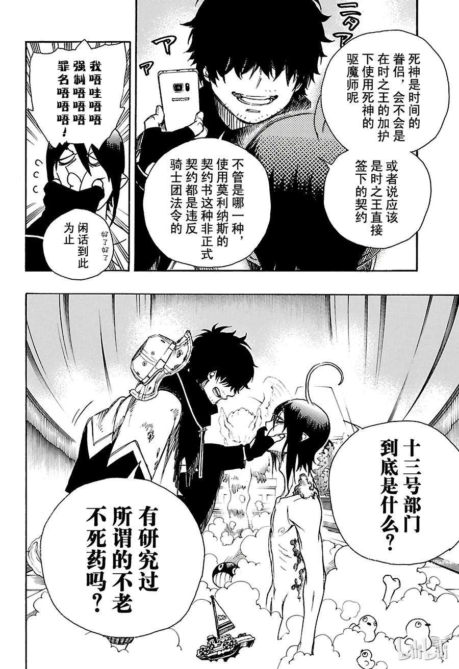 青之驱魔师084 根本