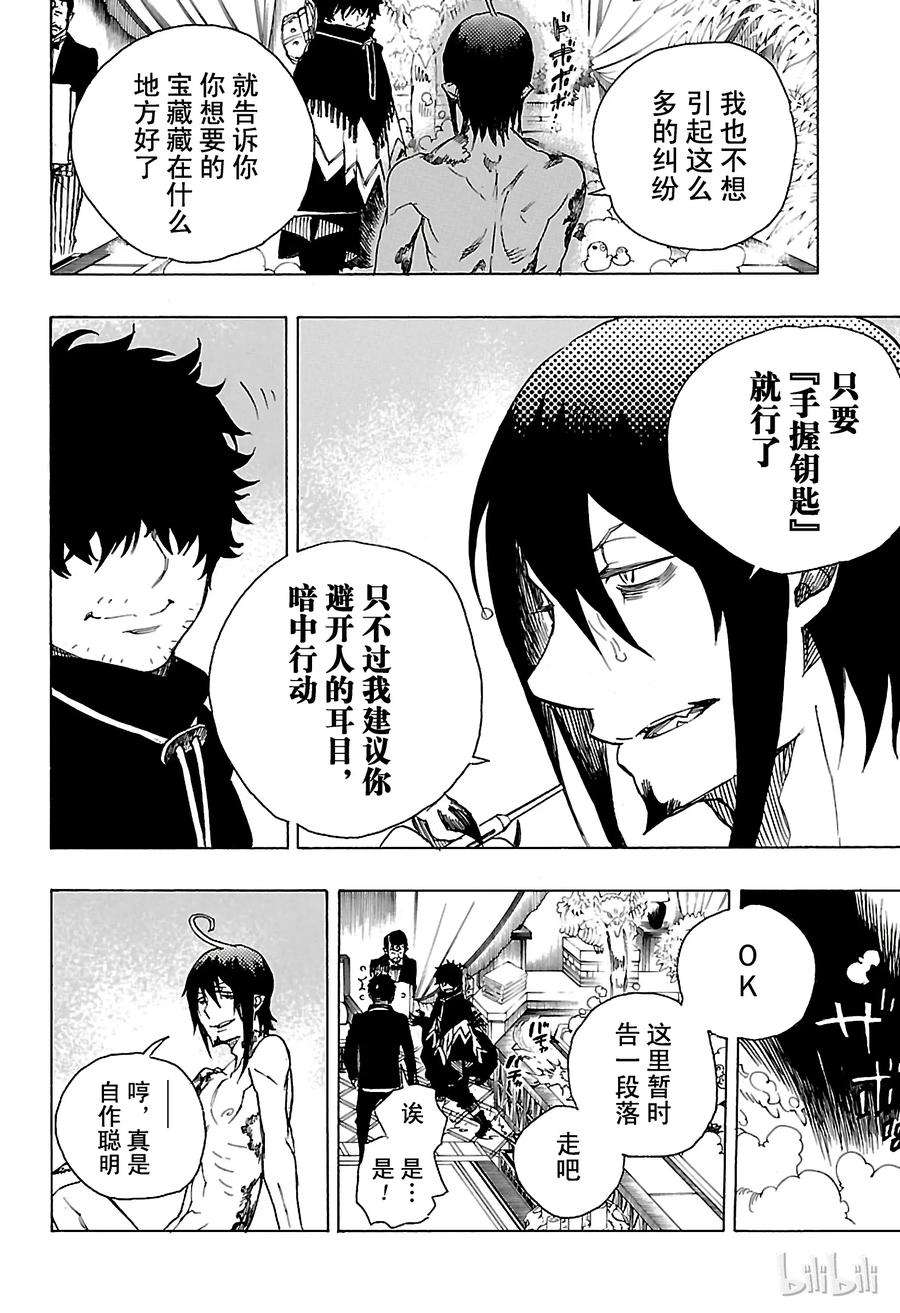 青之驱魔师084 根本