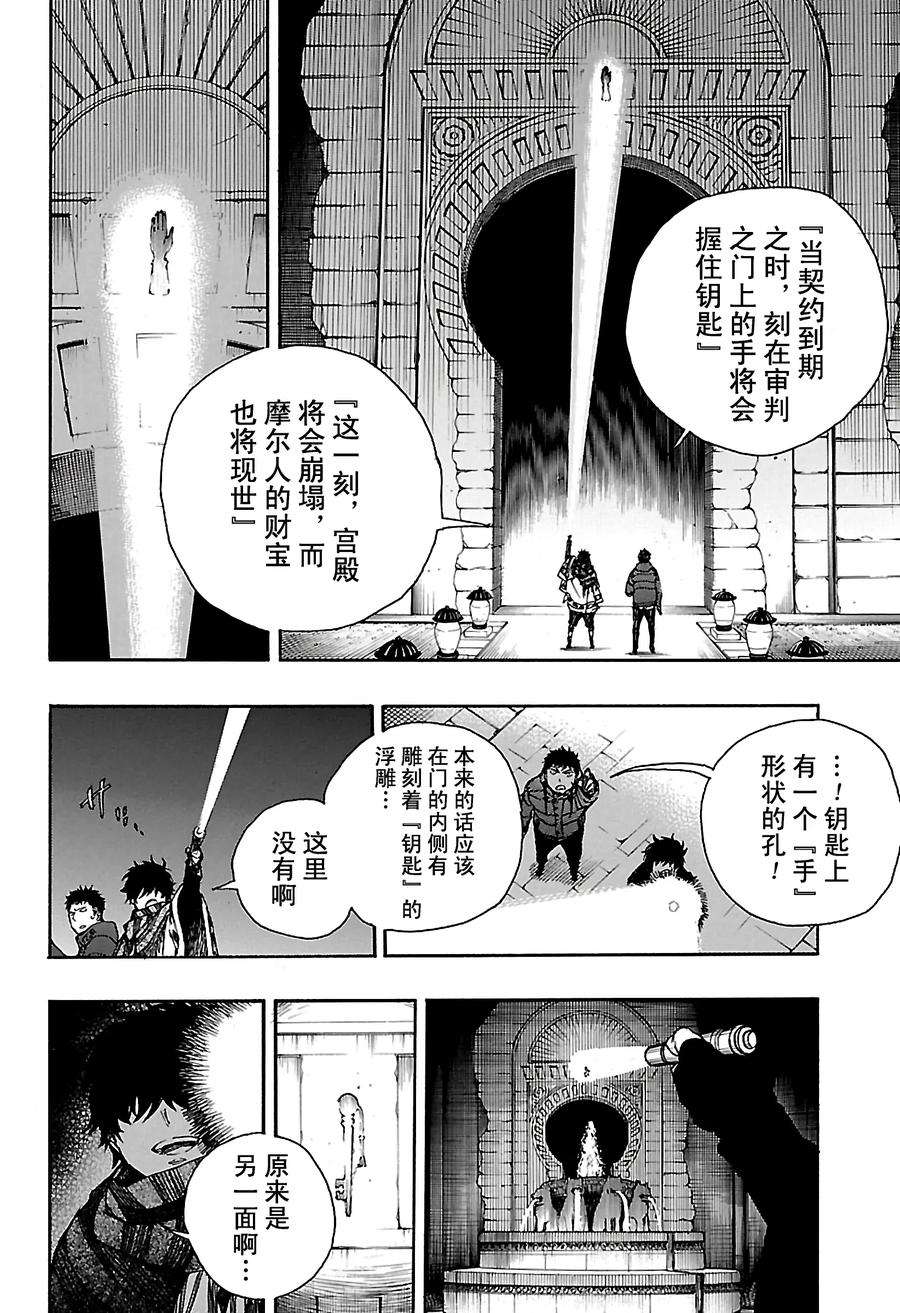 青之驱魔师084 根本