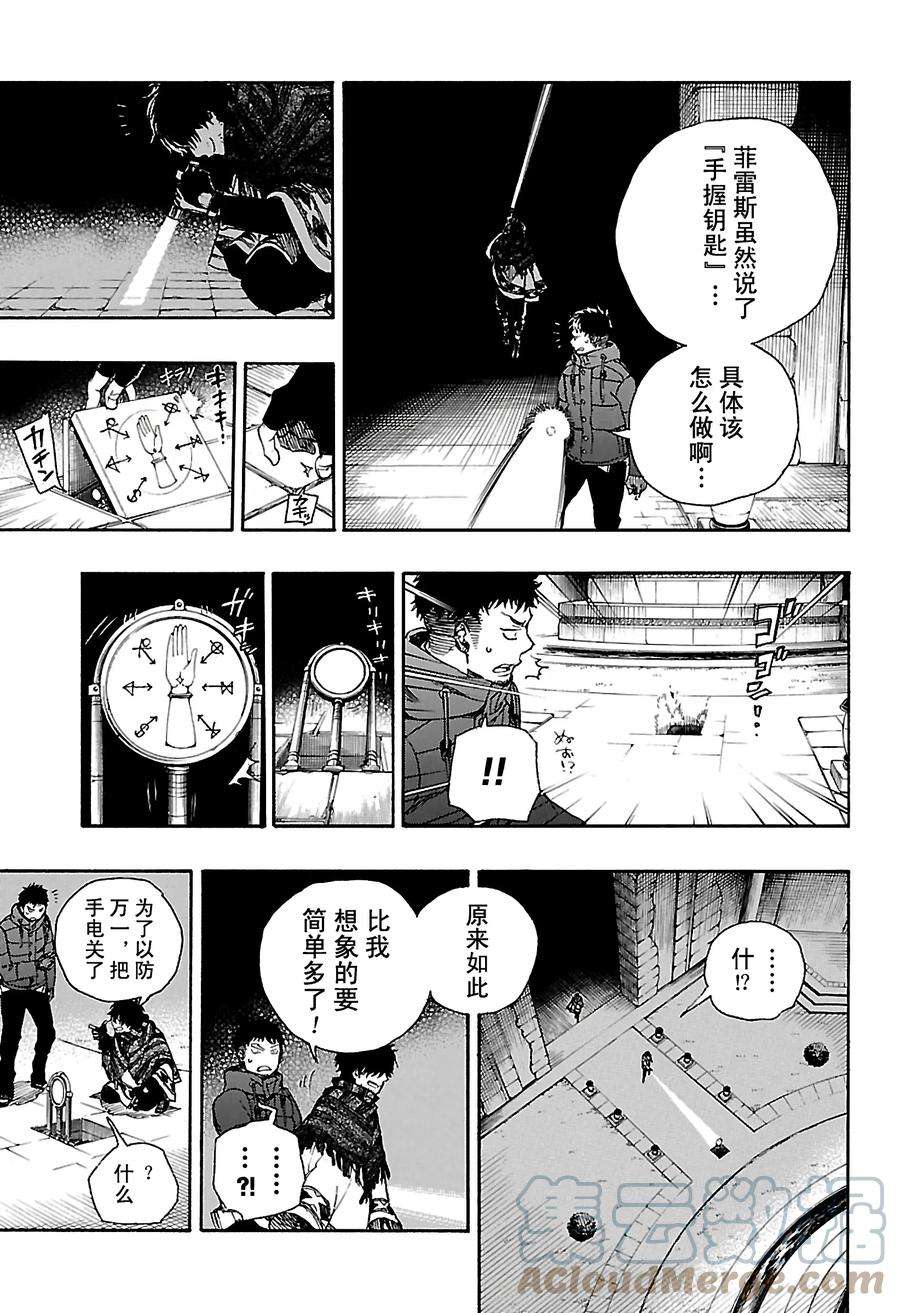 青之驱魔师084 根本