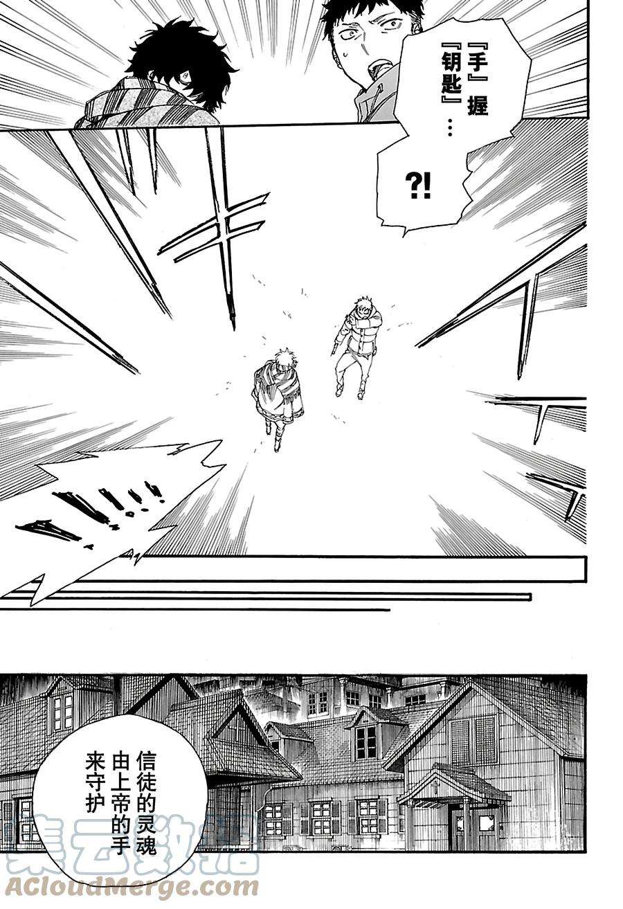 青之驱魔师084 根本