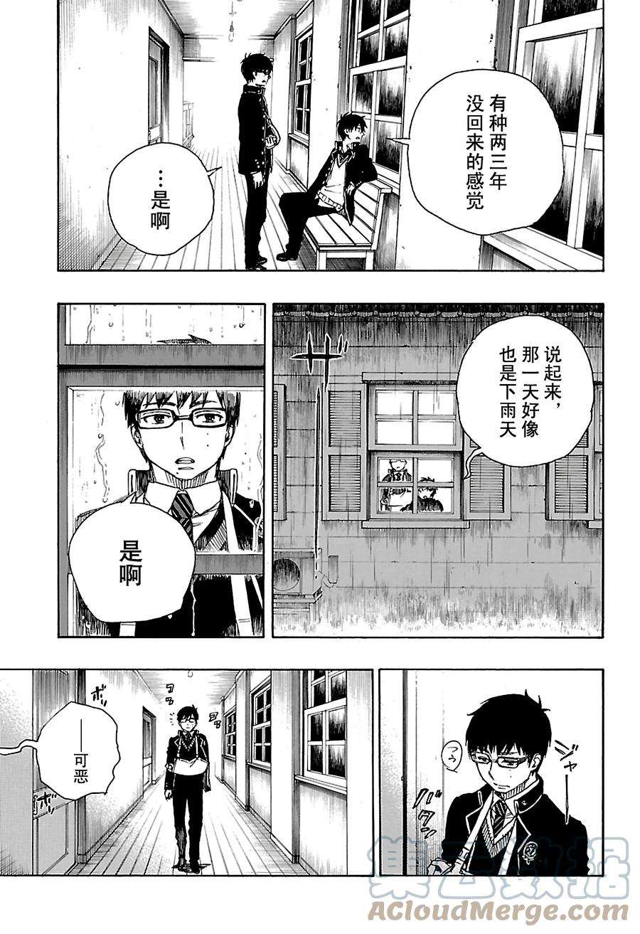 青之驱魔师084 根本