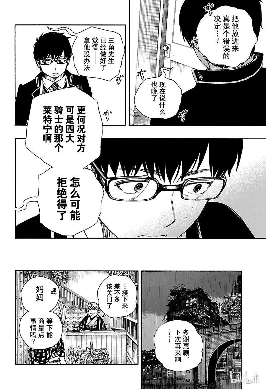 青之驱魔师084 根本