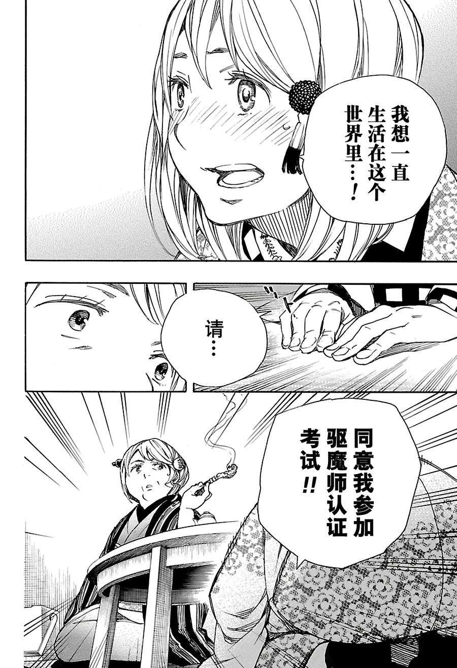 青之驱魔师084 根本