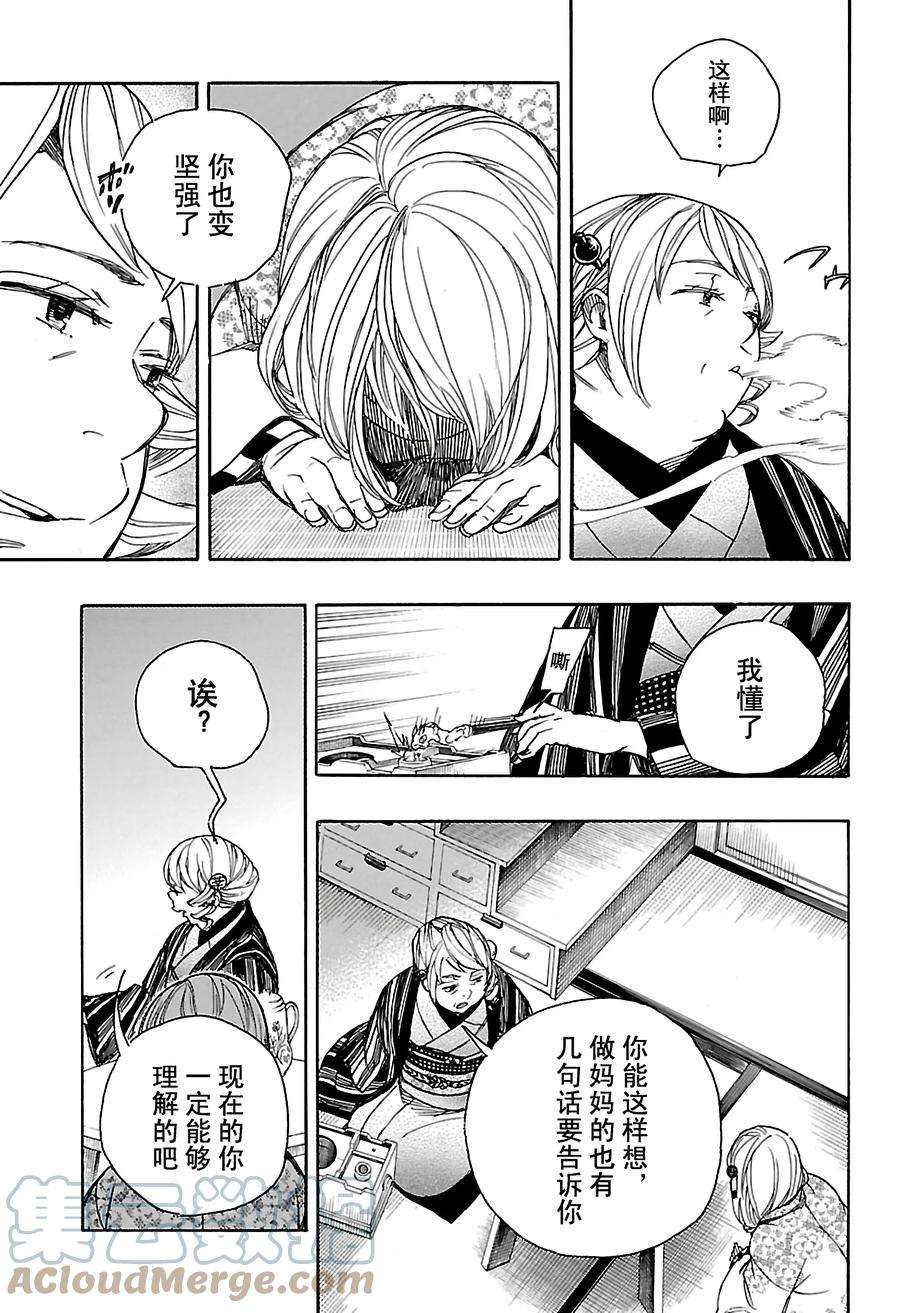 青之驱魔师084 根本