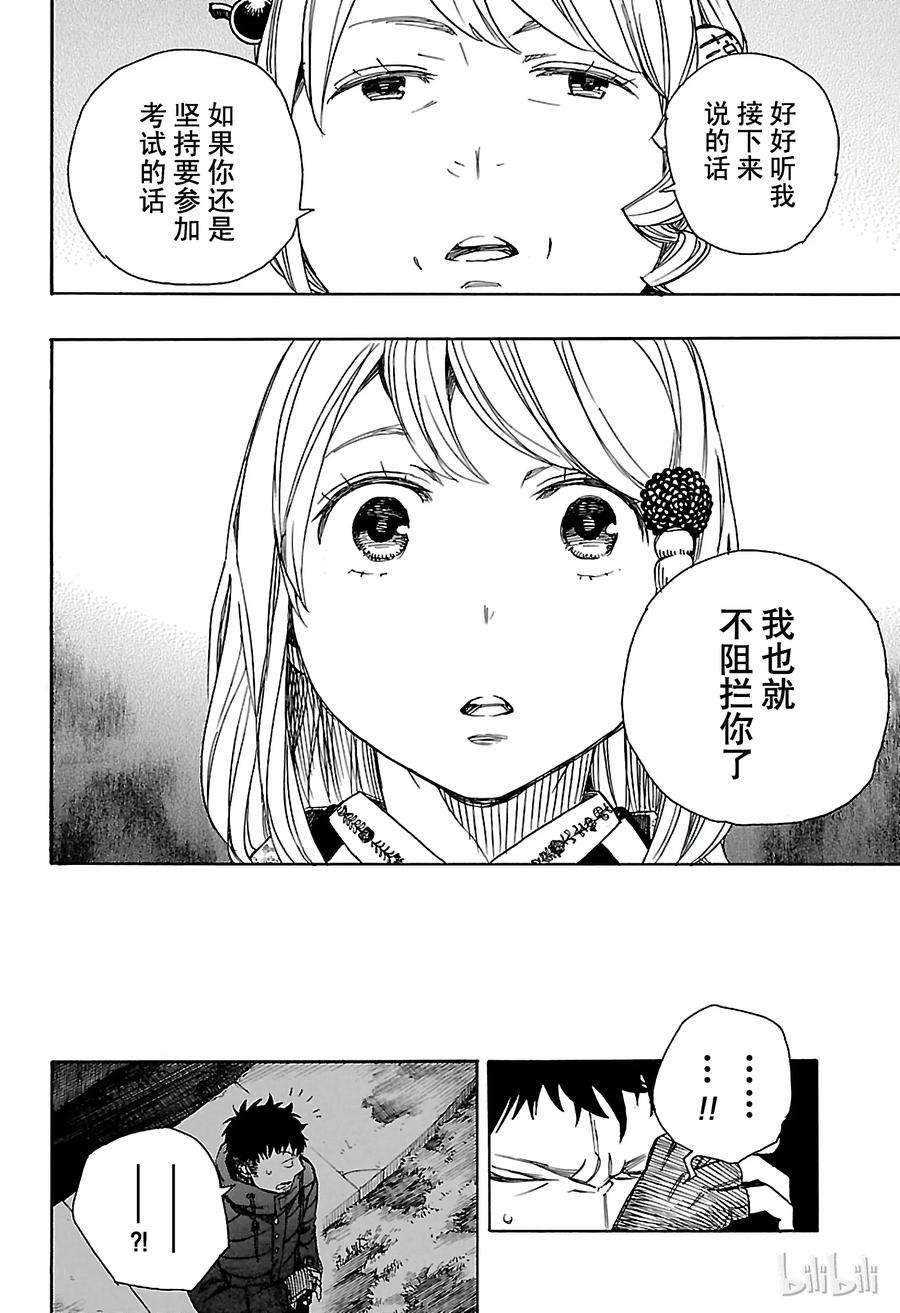 青之驱魔师084 根本