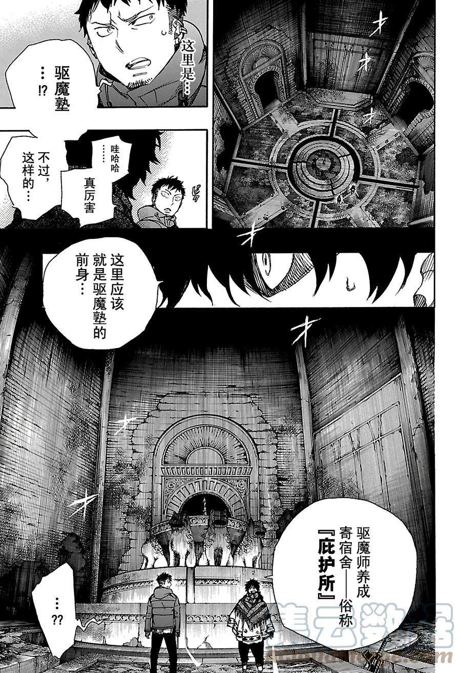 青之驱魔师084 根本