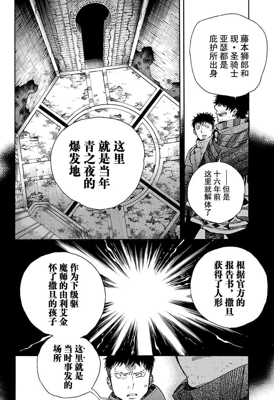 青之驱魔师084 根本