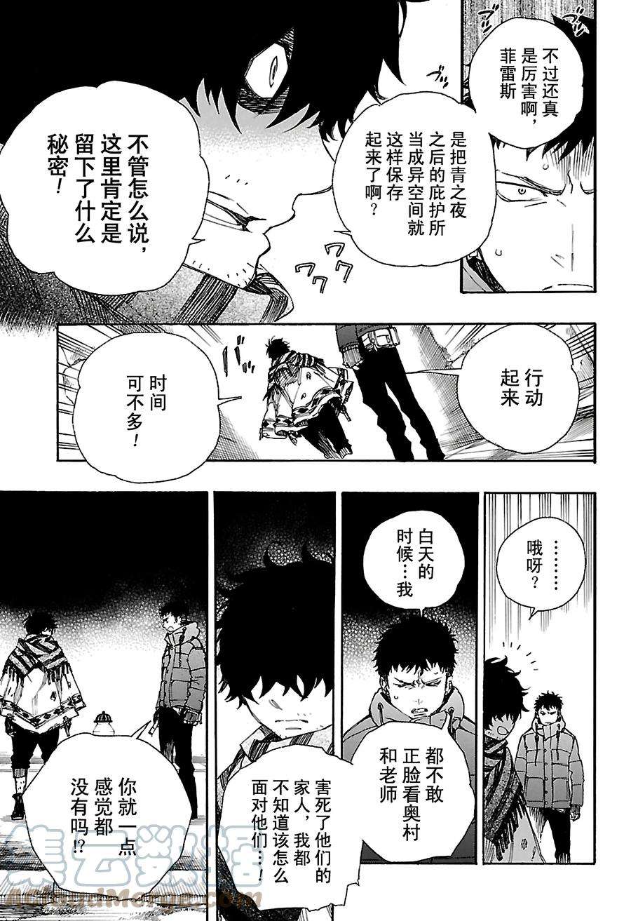 青之驱魔师084 根本