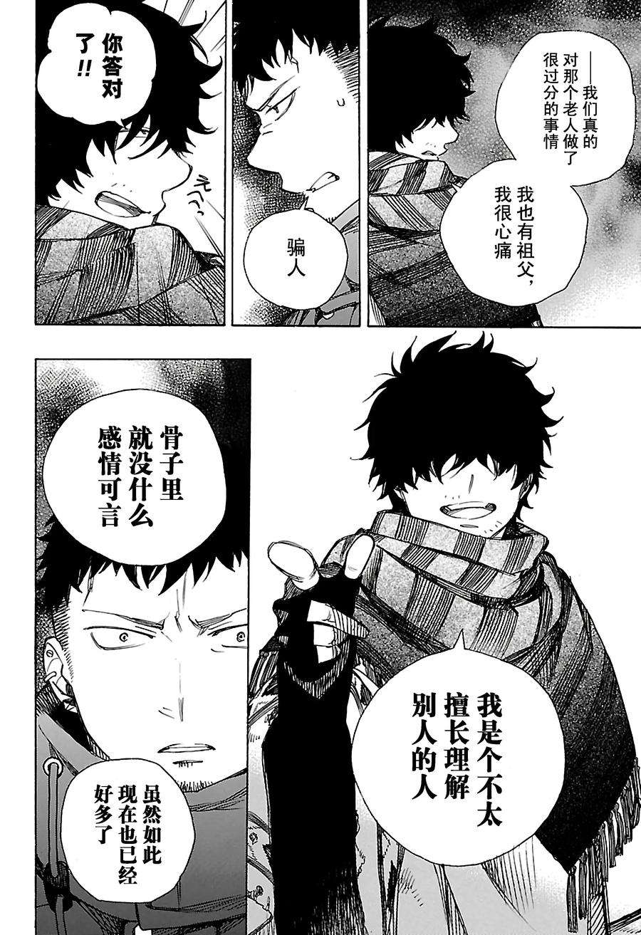 青之驱魔师084 根本