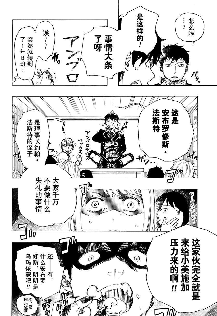 青之驱魔师084 根本