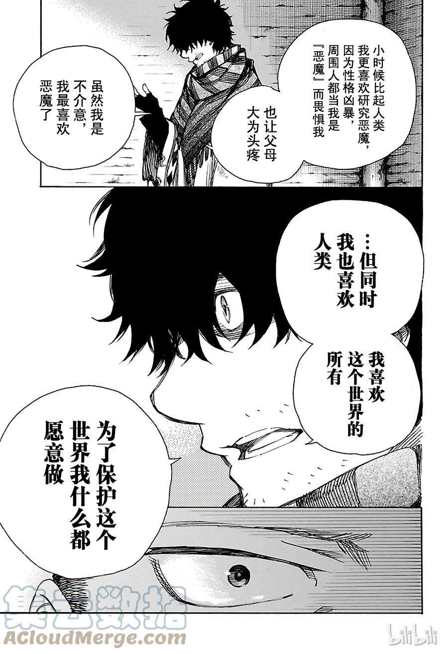 青之驱魔师084 根本