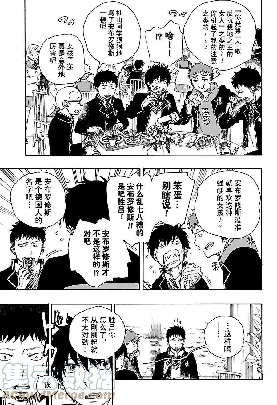 青之驱魔师084 根本