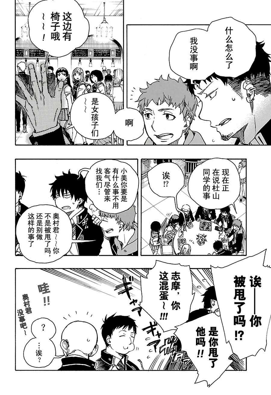 青之驱魔师084 根本