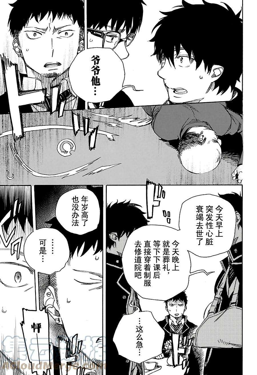 青之驱魔师084 根本